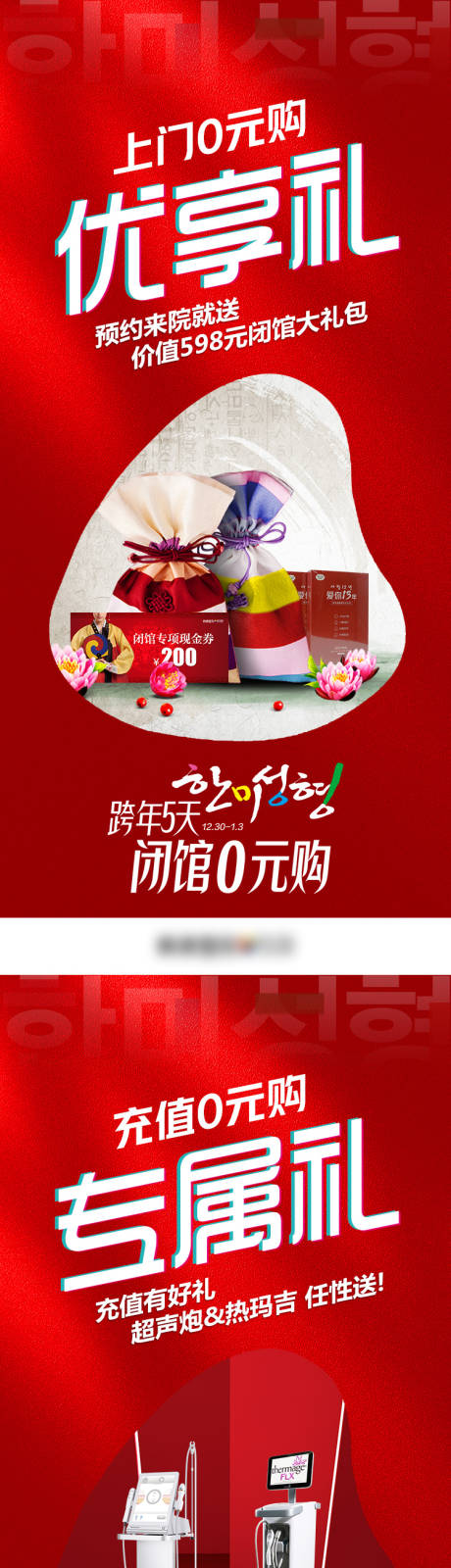 源文件下载【医美0元购上门礼充值礼积分兑换海报】编号：75830007866319906