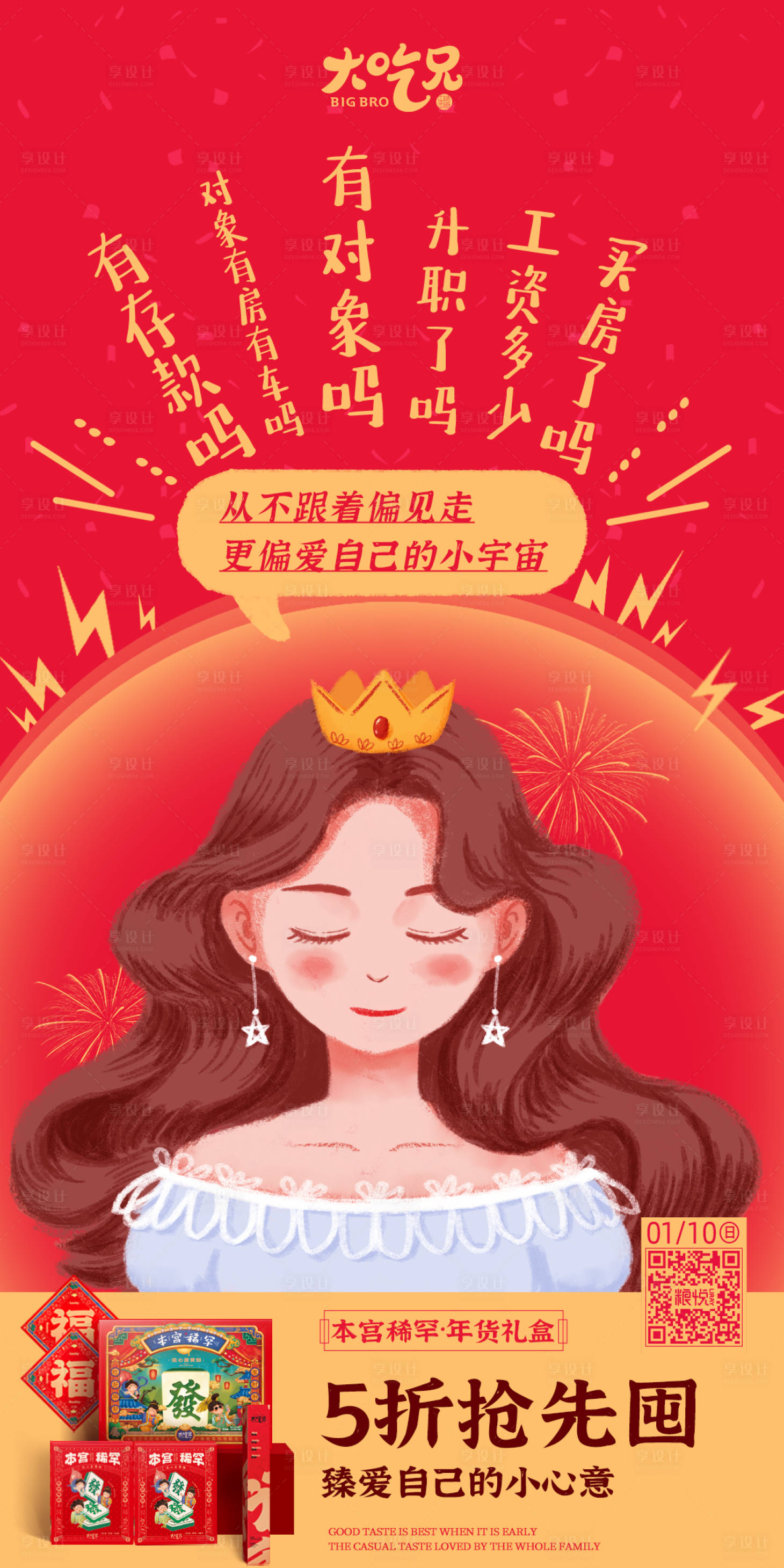 源文件下载【年货节礼盒产品推广海报】编号：79500007593962620