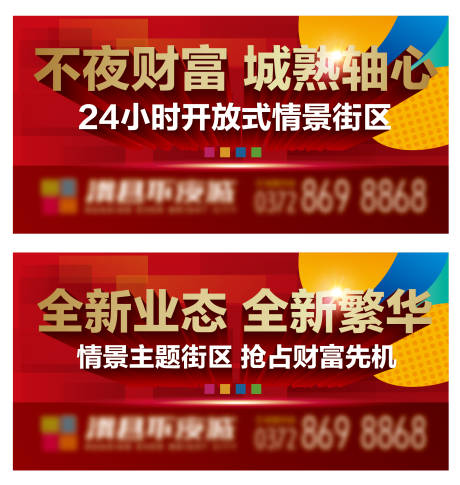源文件下载【房地产红金商业广告展板】编号：68520007485131800
