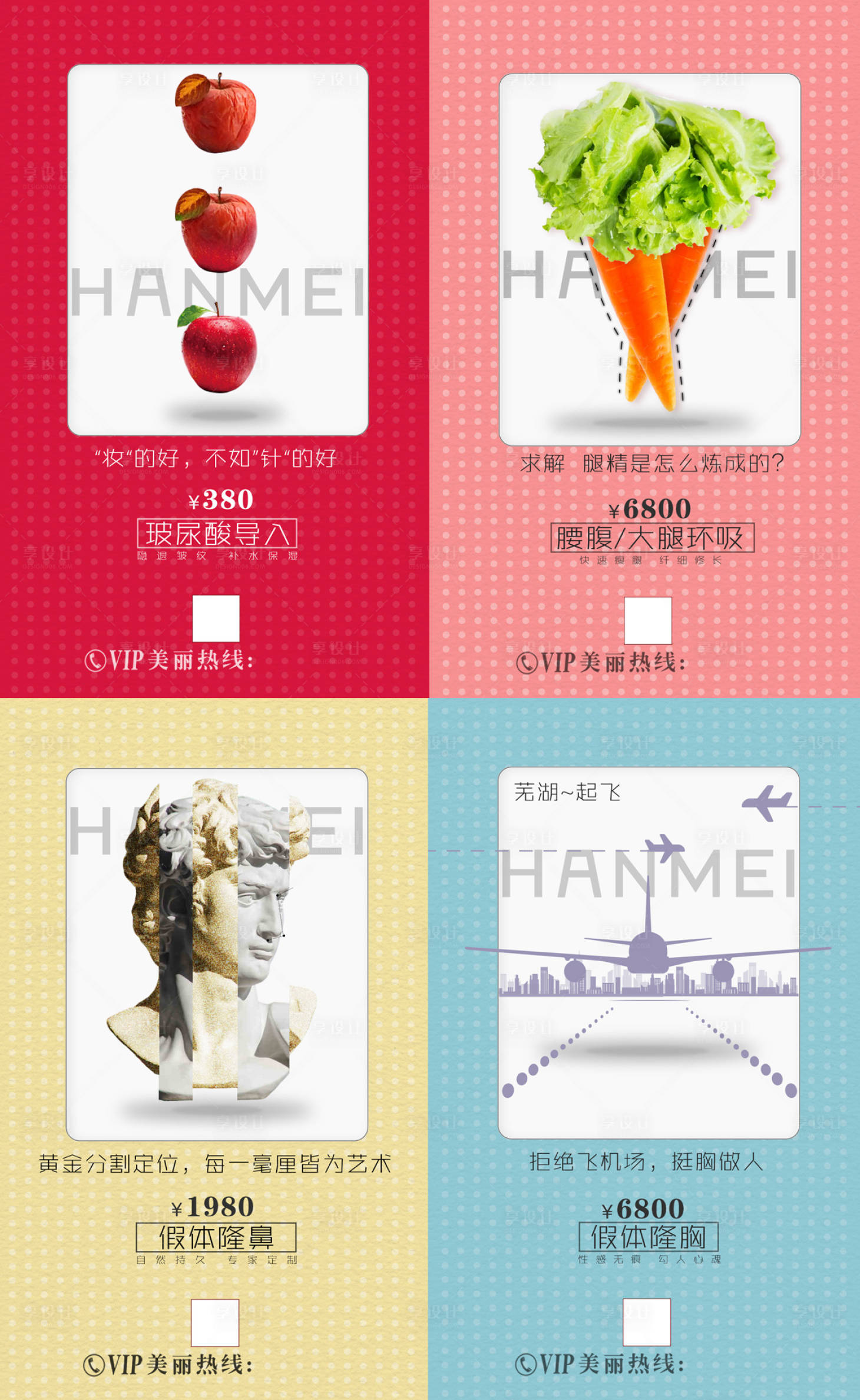 源文件下载【医美项目创意系列海报】编号：59510007597395517