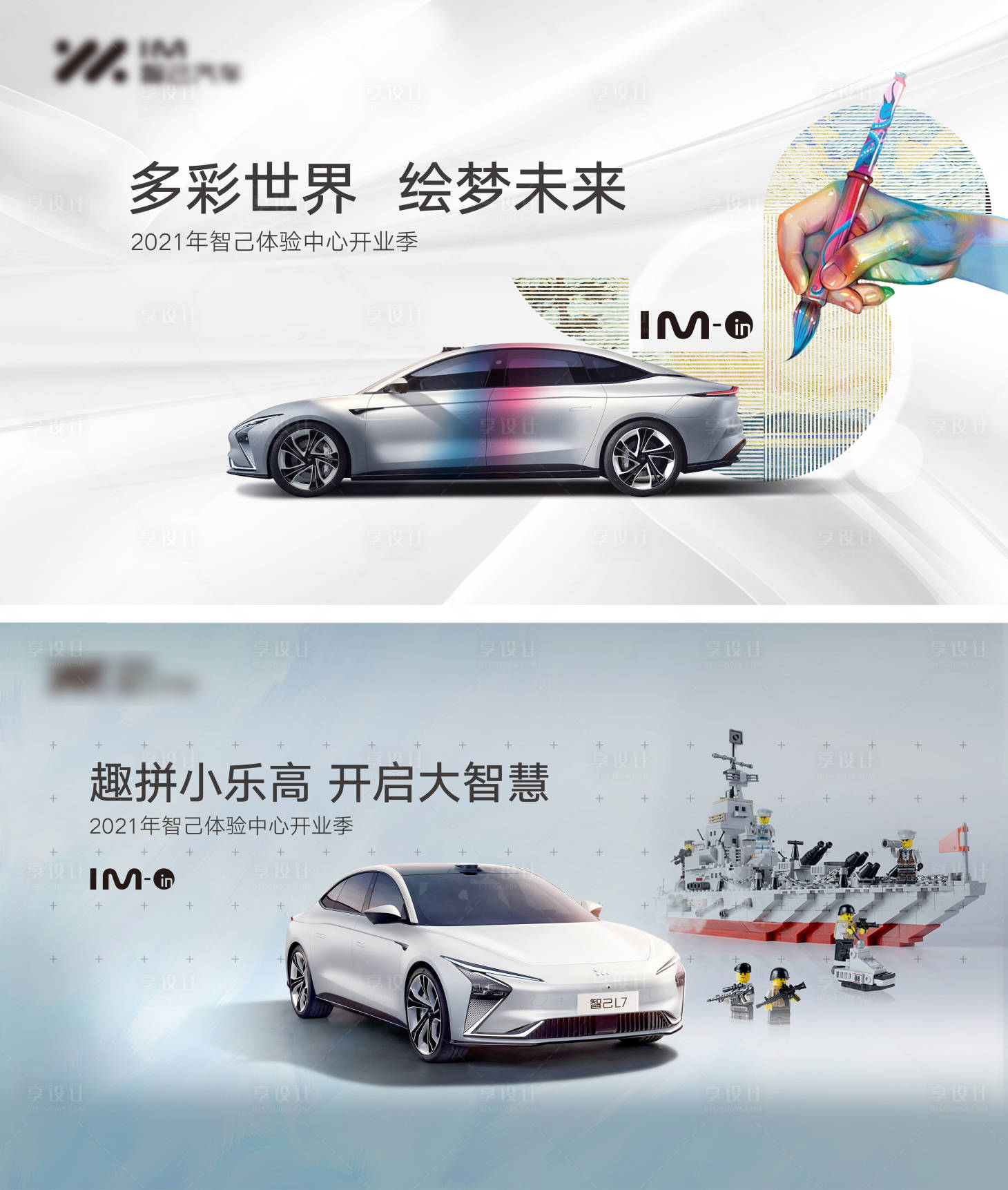 源文件下载【享设计】搜索编号：61590007650835051【汽车新店开业系列背景板】