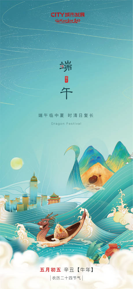 源文件下载【端午节海报  】编号：37550007565974337