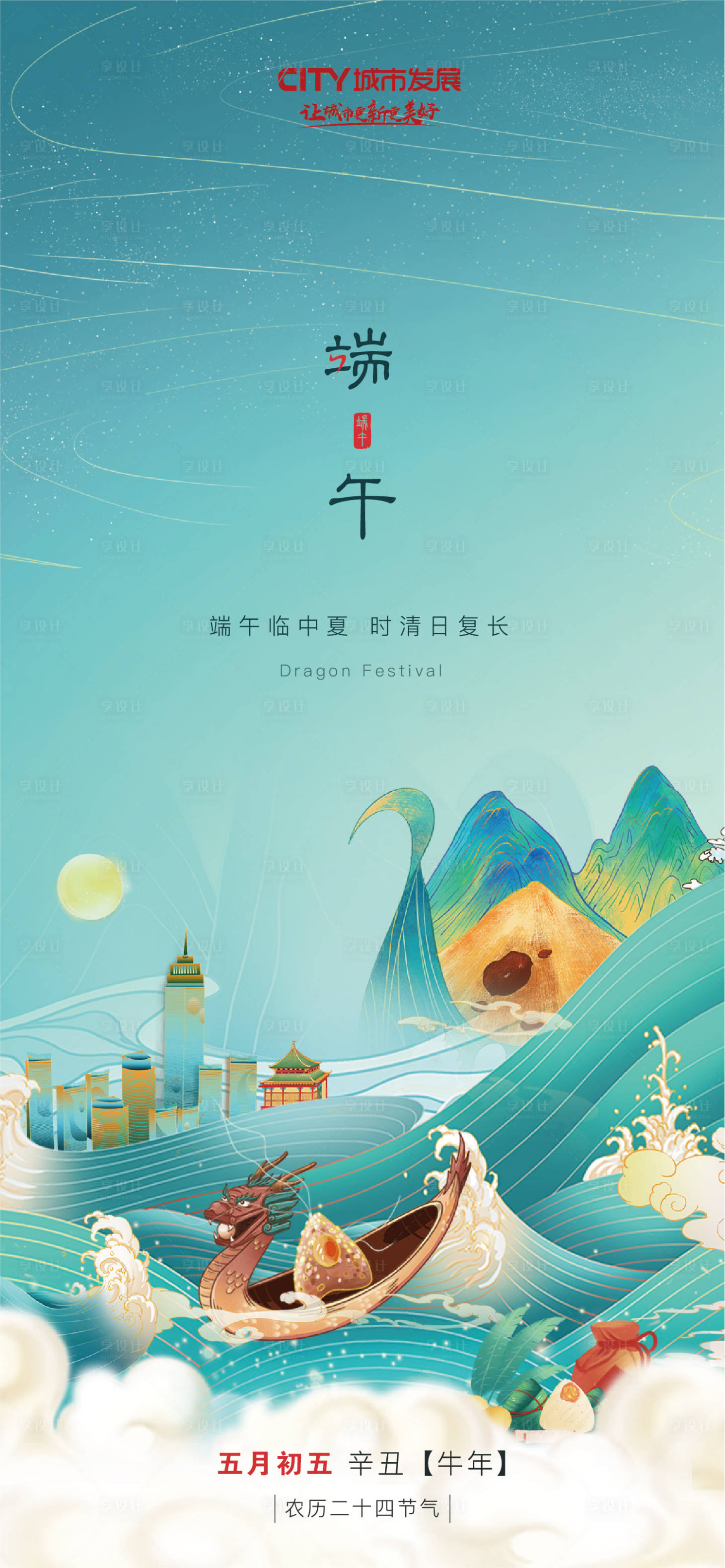 源文件下载【端午节海报  】编号：37550007565974337