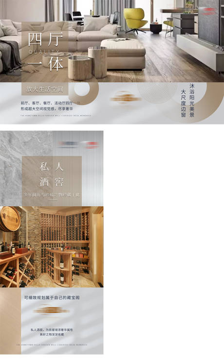 源文件下载【地产细节价值点系列海报】编号：84240007615291907