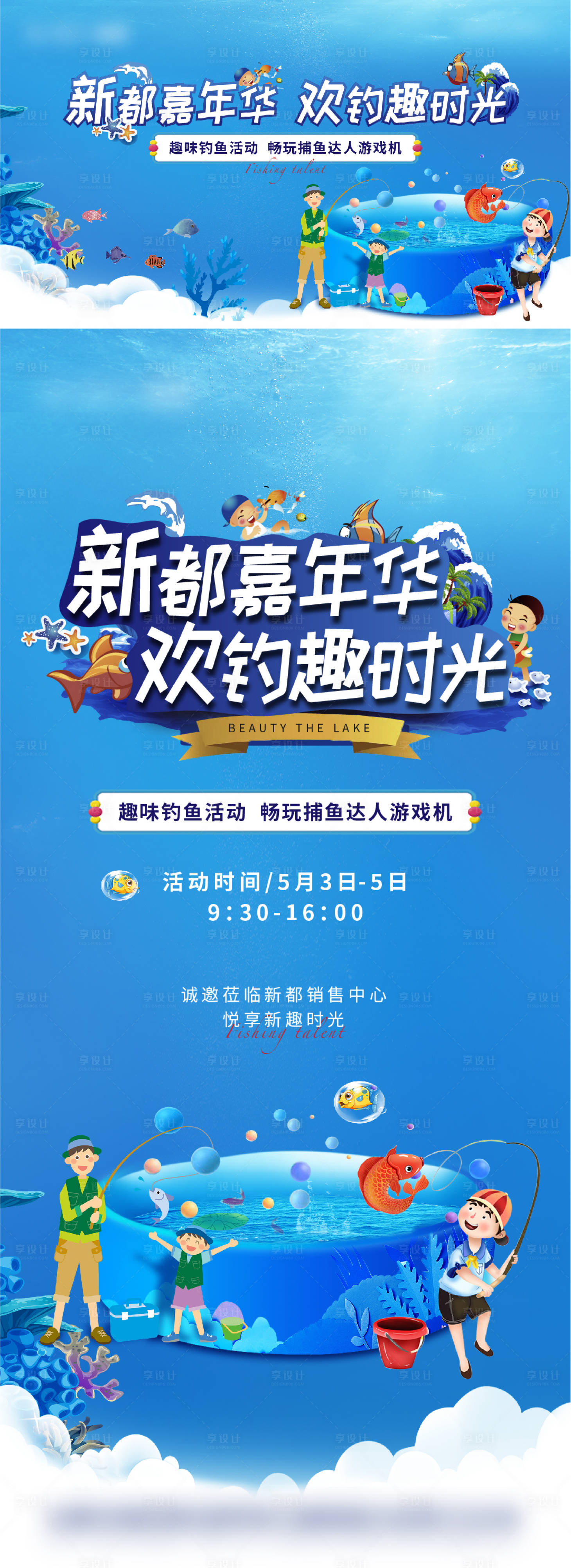 源文件下載【享設計】搜索編號：39670007564165840【捕魚嘉年華活動海報】