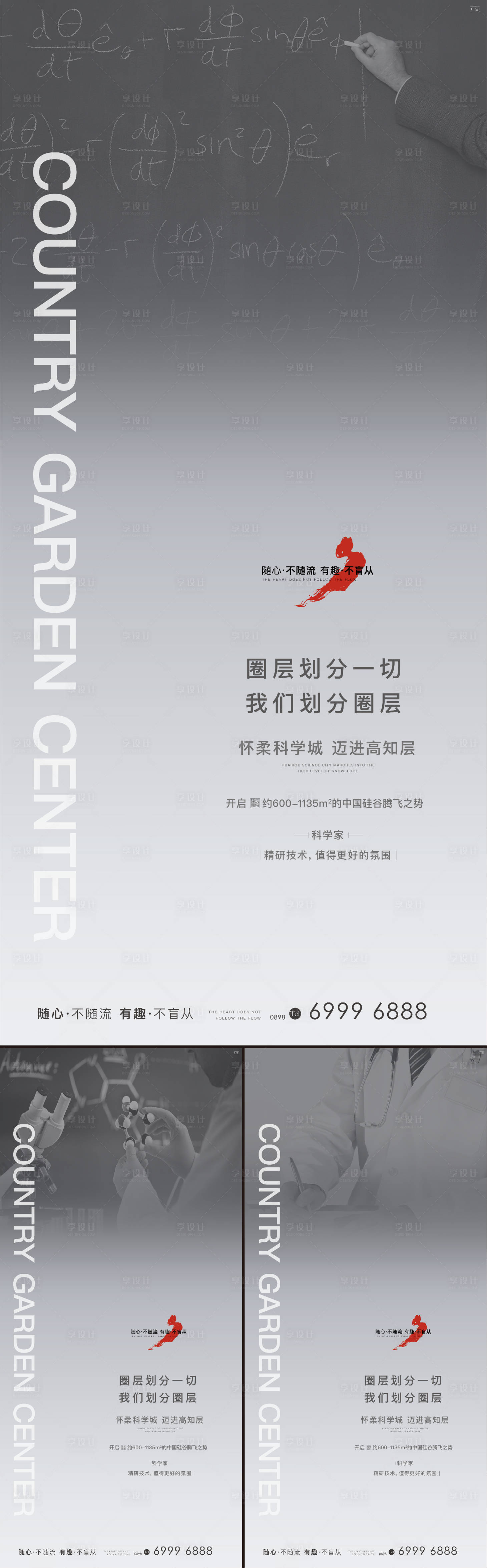 源文件下載【享設計】搜索編號：73760007611305621【地產圈層高級灰系列海報】