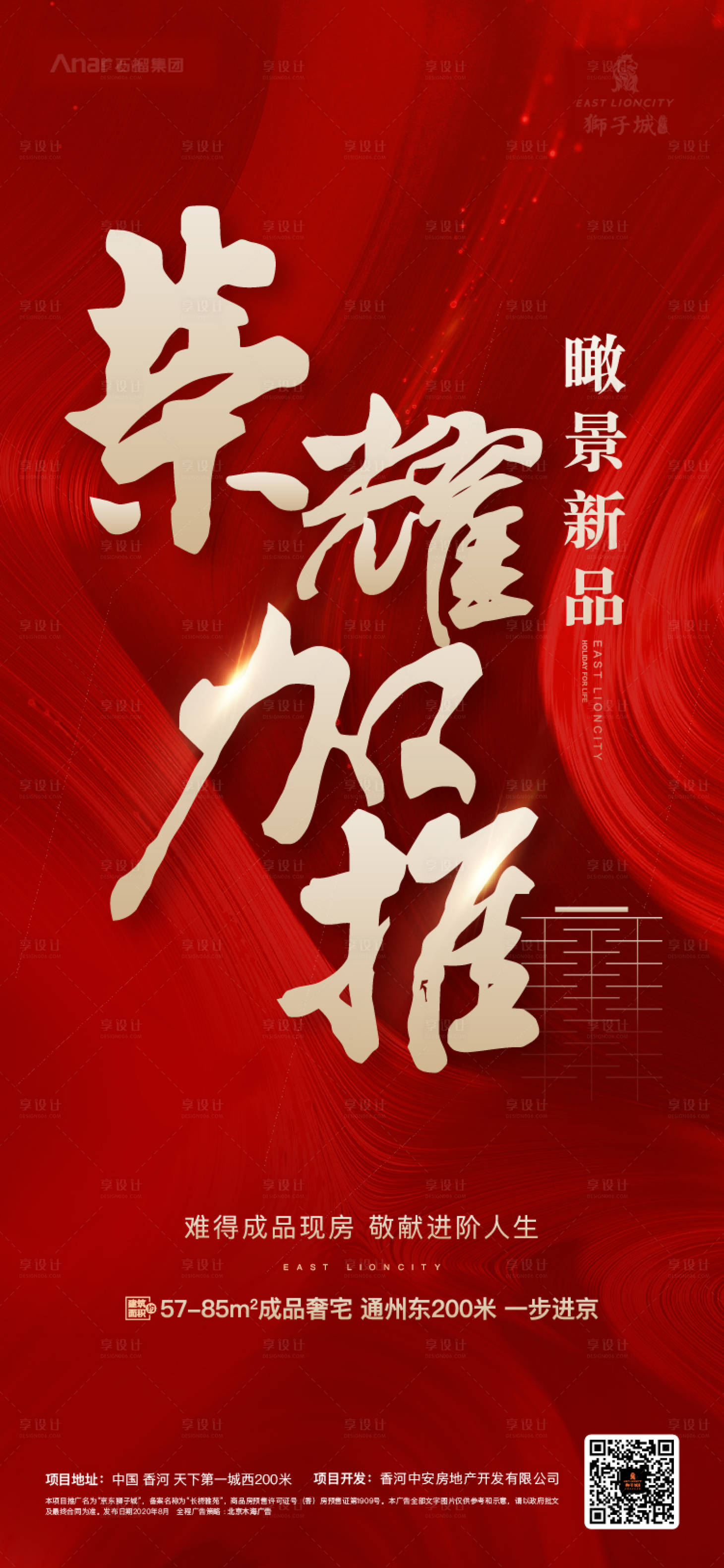 源文件下载【享设计】搜索编号：91990007871287386【地产加推海报】