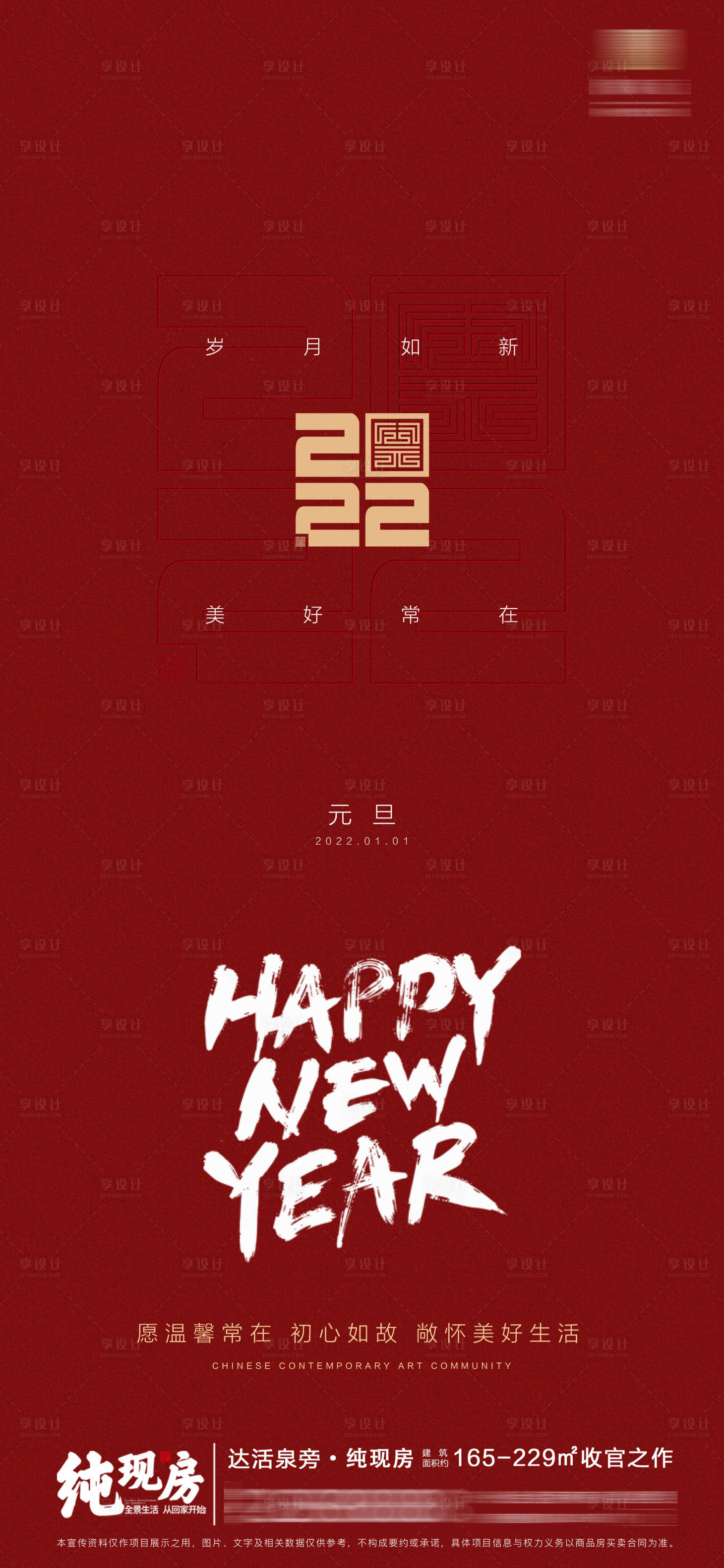 源文件下载【享设计】搜索编号：28880007805897477【元旦】