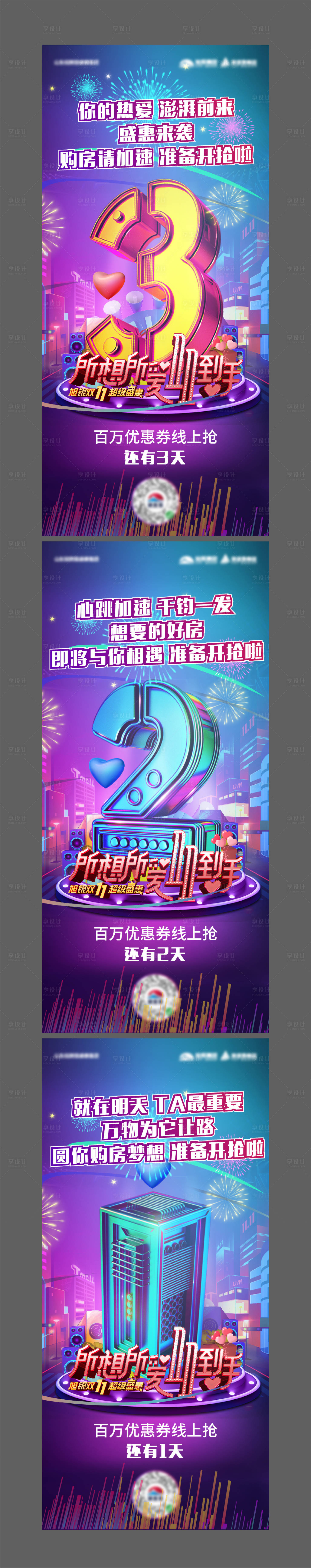 源文件下载【地产电商双十一倒计时C4D数字单图】编号：22510007830022245