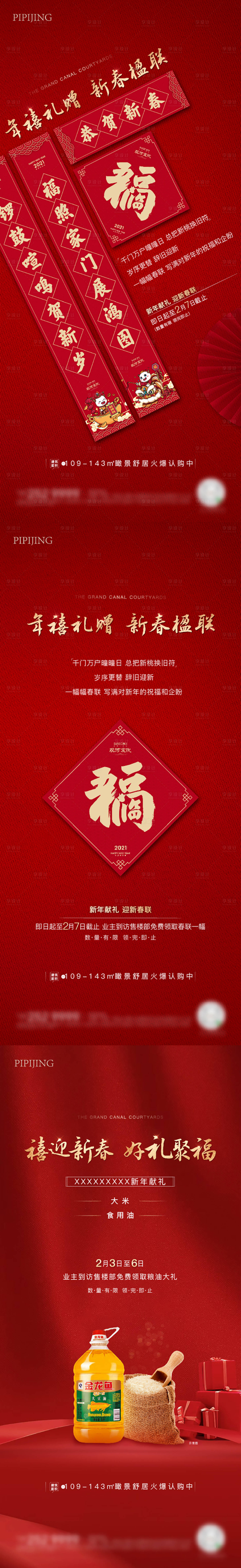源文件下载【春节海报】编号：91720007493613965