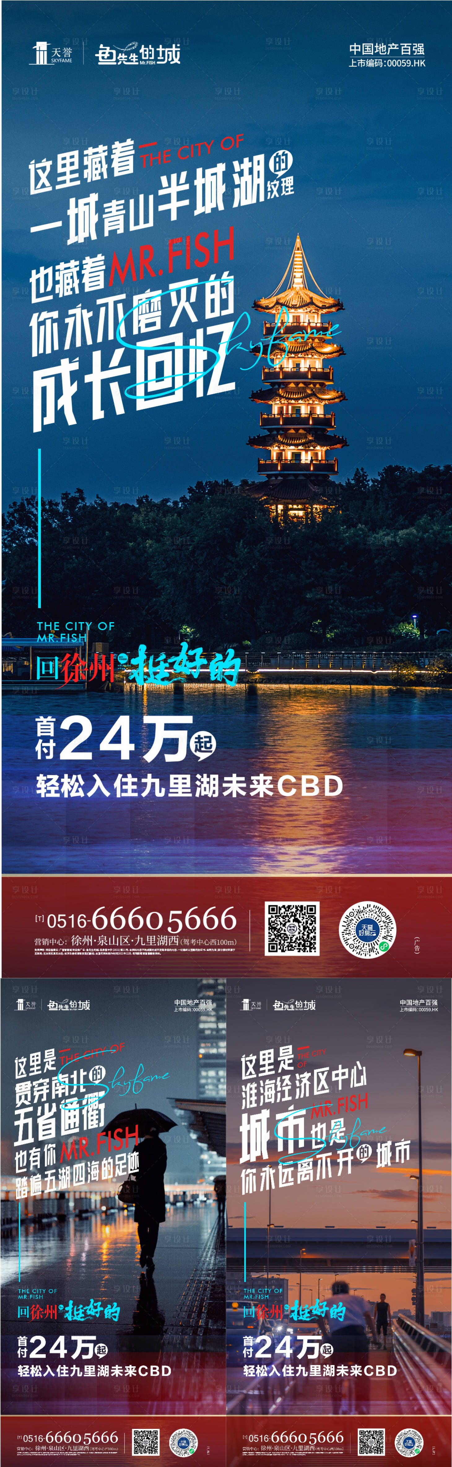 源文件下载【享设计】搜索编号：19770007759101822【返乡系列海报】