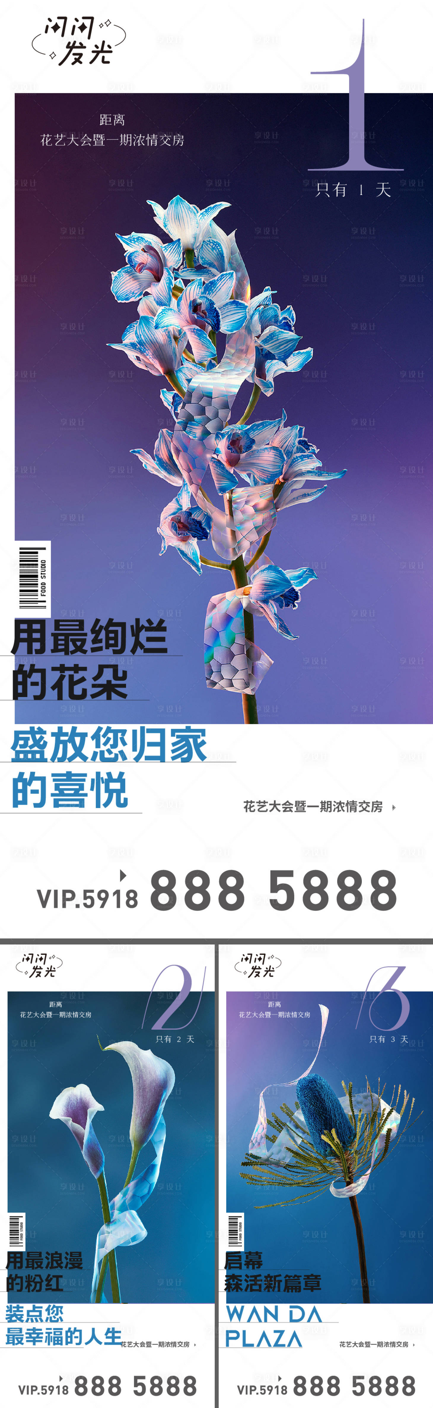 源文件下载【花艺倒计时】编号：66600007820089100