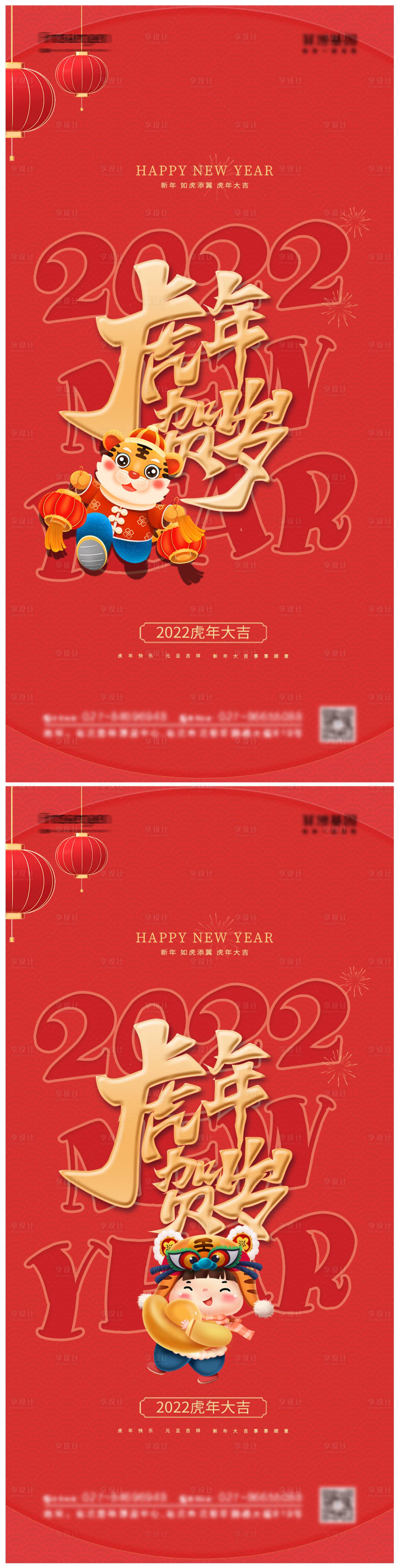 源文件下載【2022年新年海報】編號：99720007503955581
