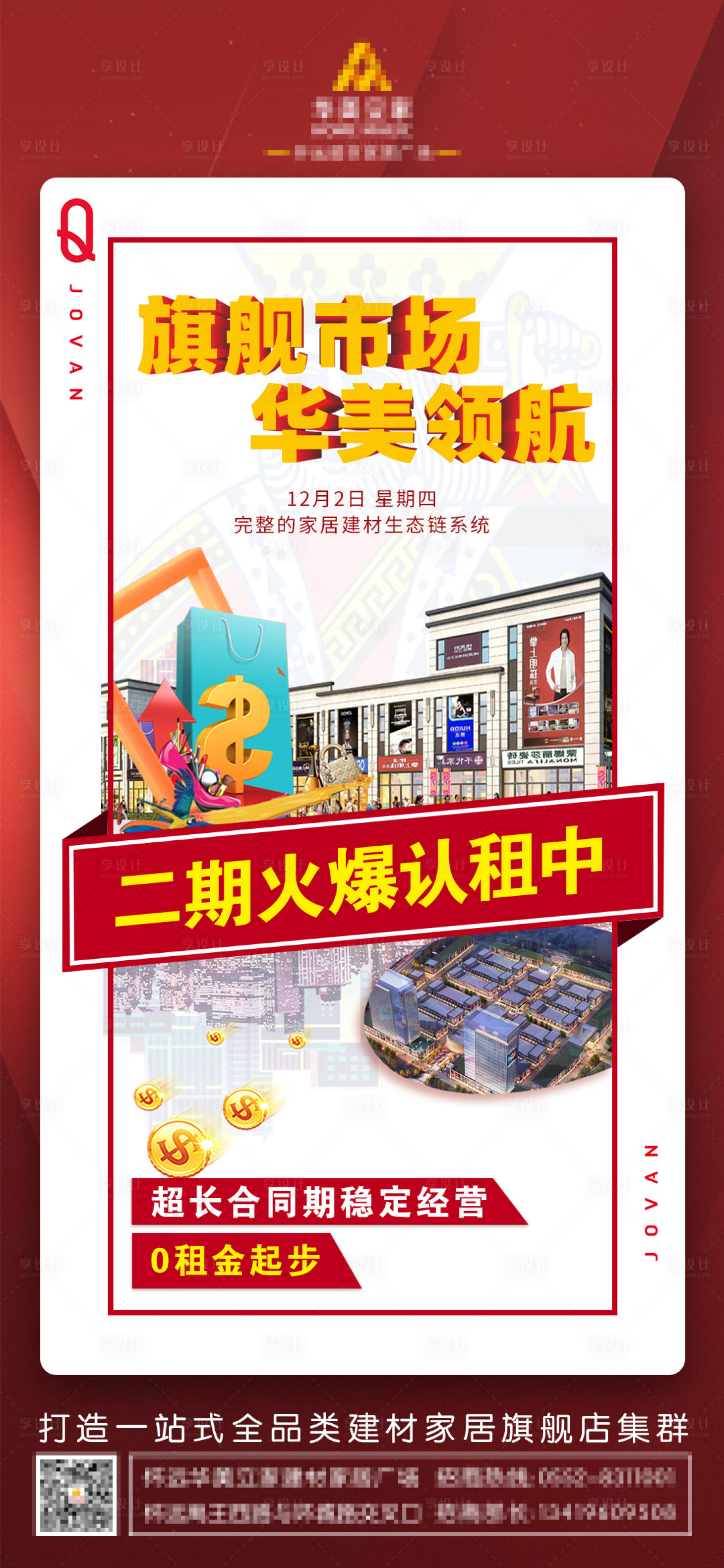 源文件下载【家居建材房地产海报】编号：81040007506063390