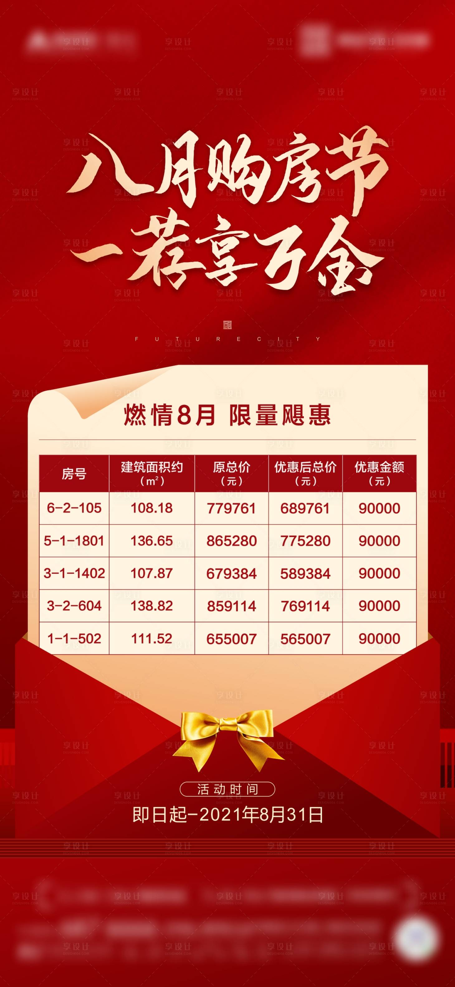 源文件下载【享设计】搜索编号：78050007525396974【地产特价房红金海报】