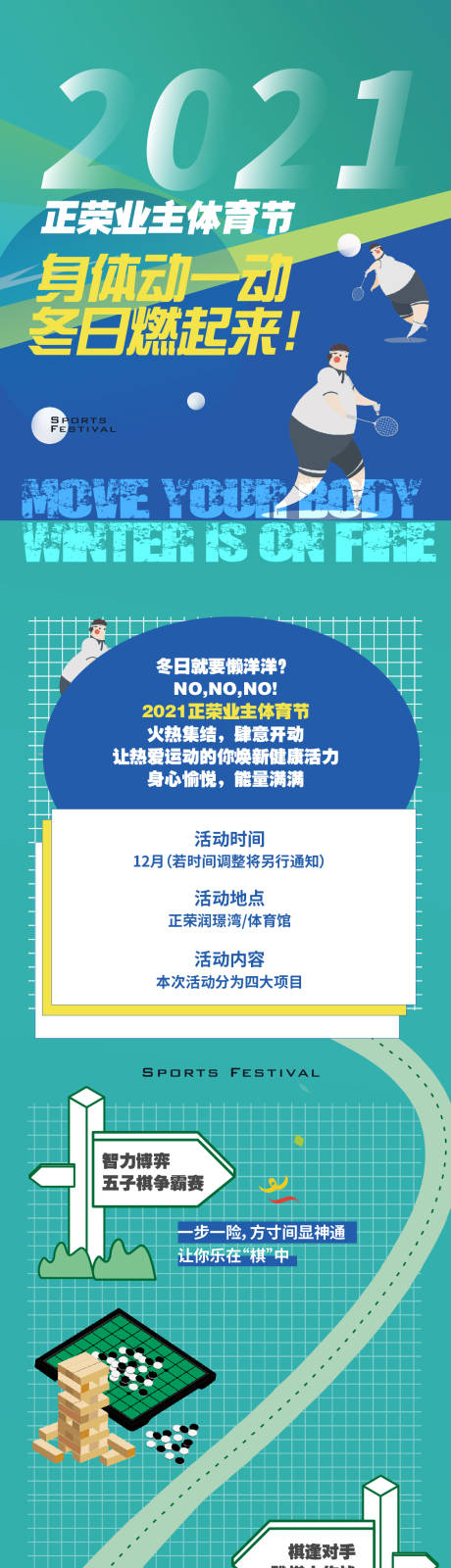 源文件下载【地产体育节长图】编号：20211214165707924