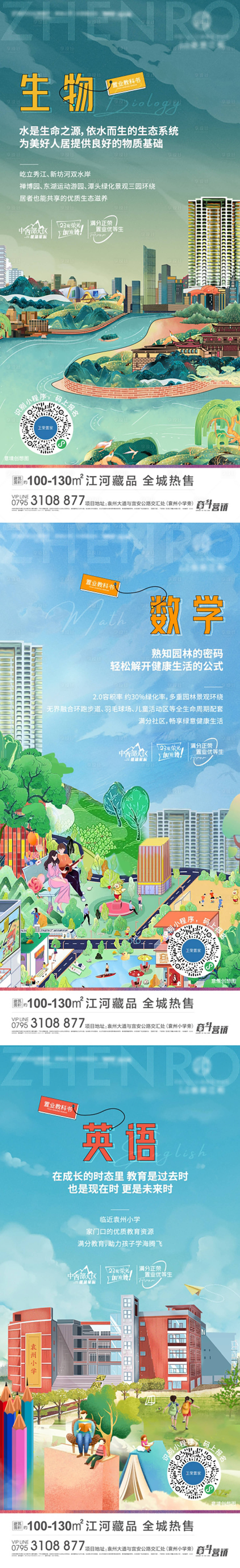 源文件下載【享設計】搜索編號：98490007575871908【開學季單圖】