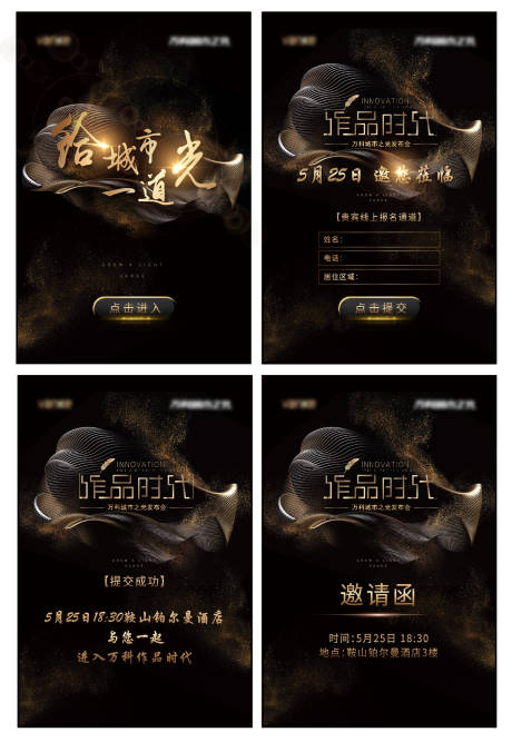 源文件下載【享設(shè)計(jì)】搜索編號(hào)：48380007789998106【產(chǎn)品發(fā)布會(huì)系列海報(bào)】