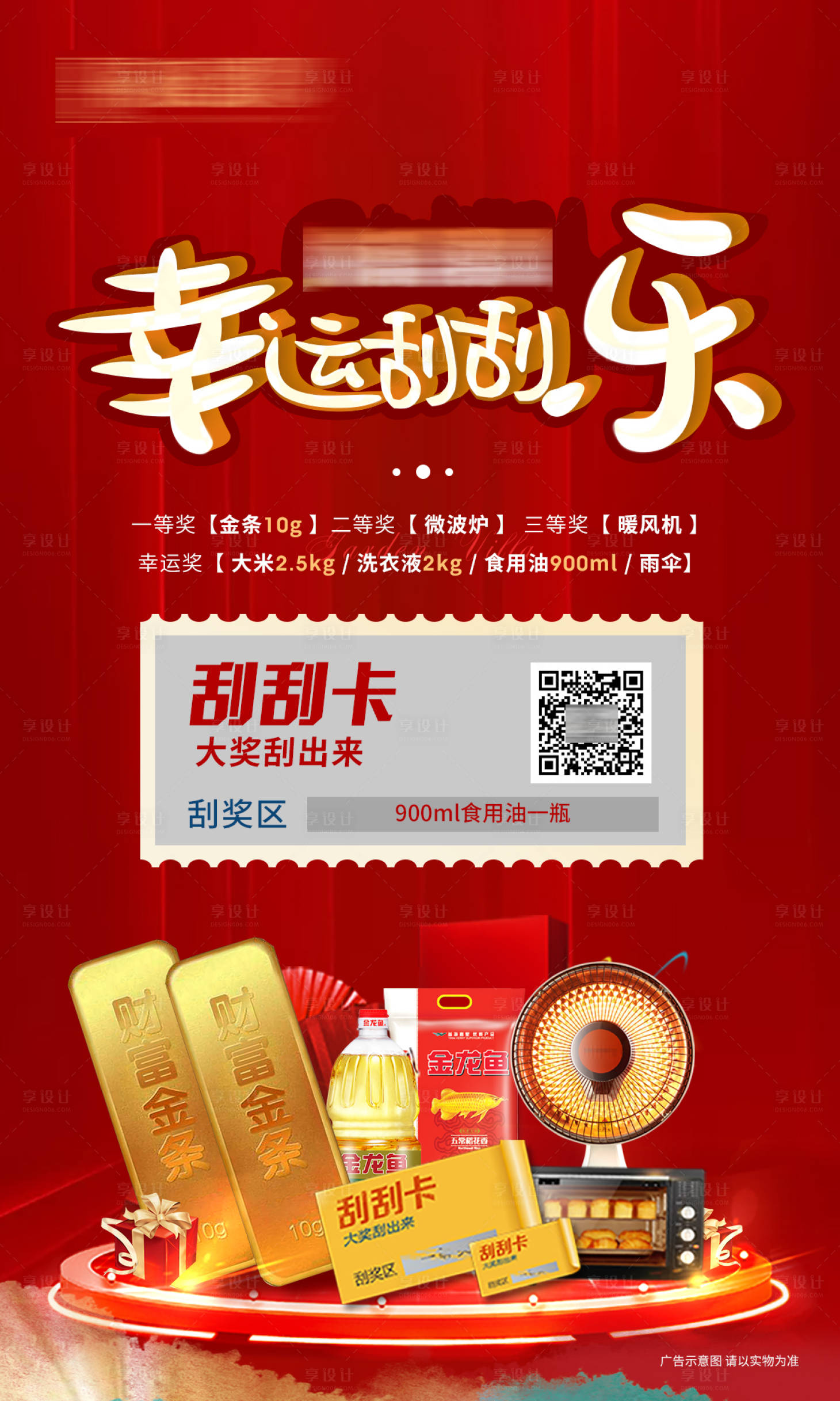 源文件下載【享設計】搜索編號：48100007634818640【幸運刮刮樂】