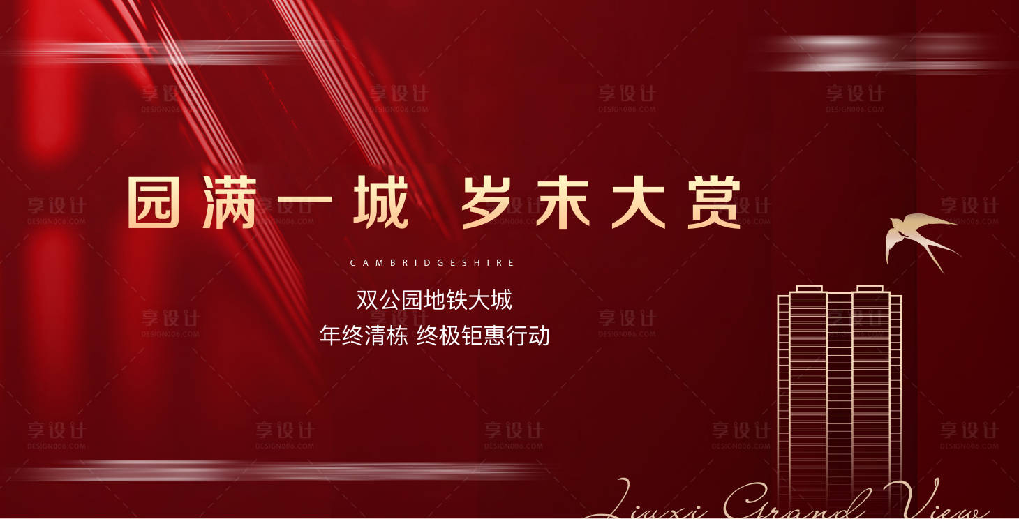 源文件下載【地產新年海報】編號：55020007737669940