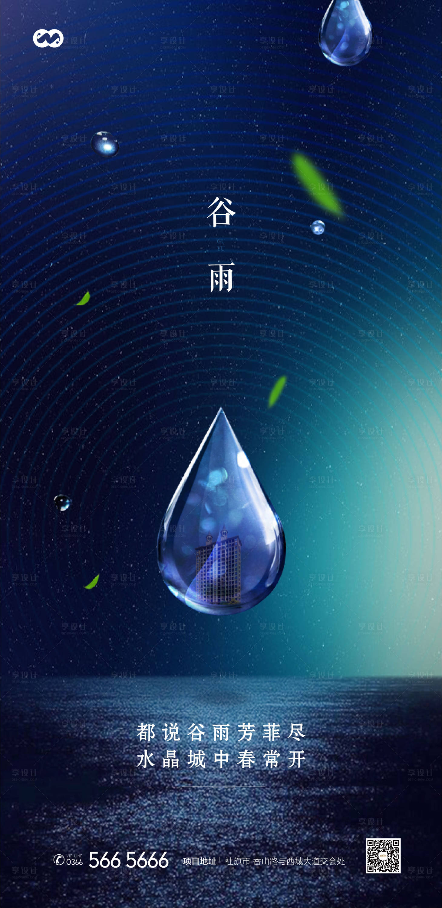 源文件下载【谷雨二十四节气简约创意海报】编号：41430007837783934
