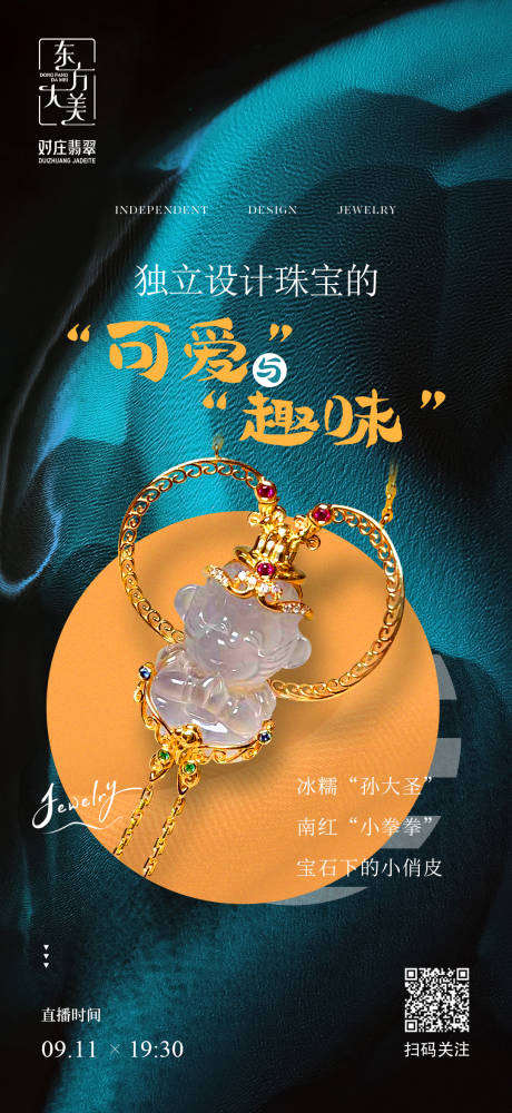 源文件下载【珠宝首饰直播海报】编号：76920007838391928