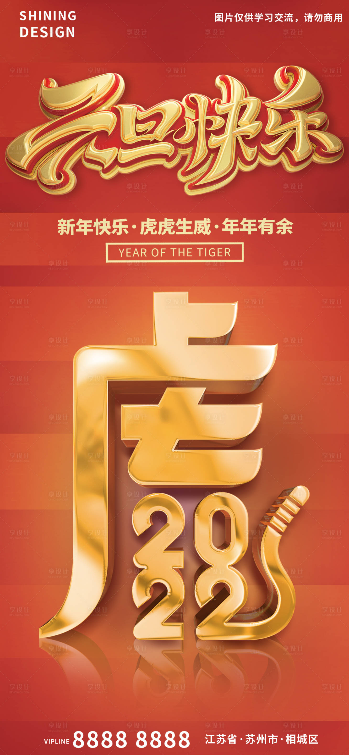 源文件下載【享設(shè)計(jì)】搜索編號：87310007719752021【元旦新年海報(bào)】