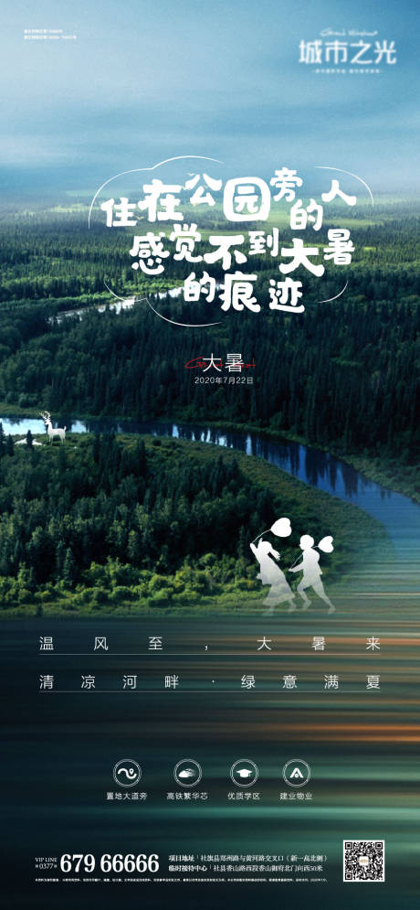 源文件下载【享设计】搜索编号：26920007634316067【大暑节气公园房地产海报】