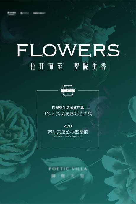 源文件下载【插花活动展板】编号：39340007531253501