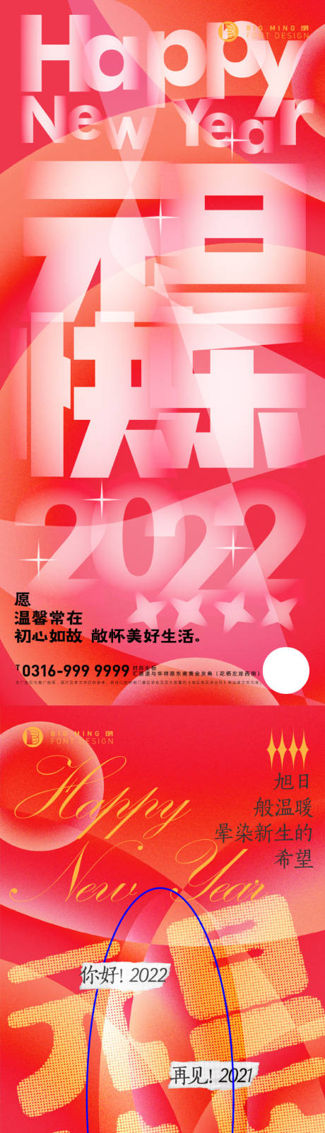 源文件下载【元旦快乐系列海报】编号：94780007804704694