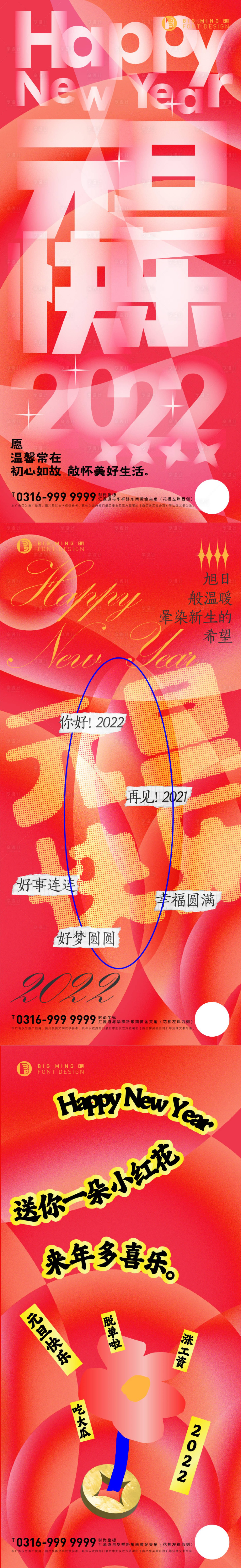 源文件下载【元旦快乐系列海报】编号：94780007804704694