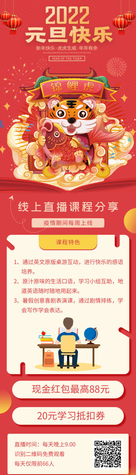 源文件下载【虎年直播课H5专题设计】编号：62110007881005931