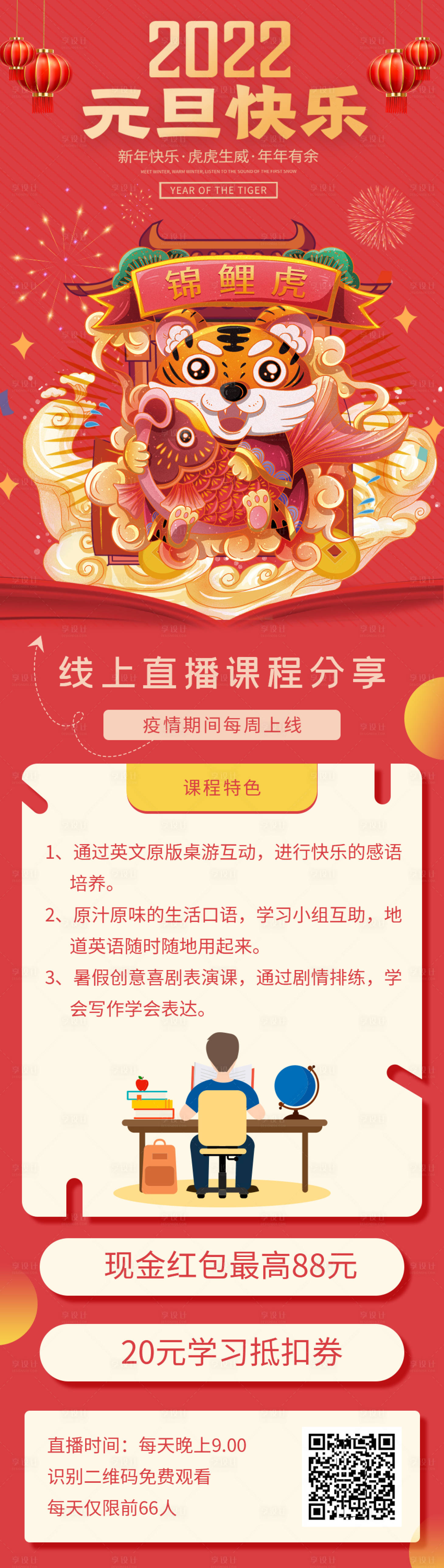源文件下載【享設(shè)計(jì)】搜索編號(hào)：62110007881005931【虎年直播課H5專題設(shè)計(jì)】