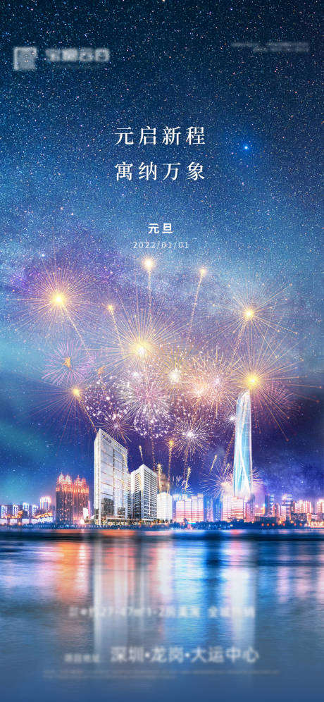 源文件下载【新年元旦跨年海报】编号：22610007569189356
