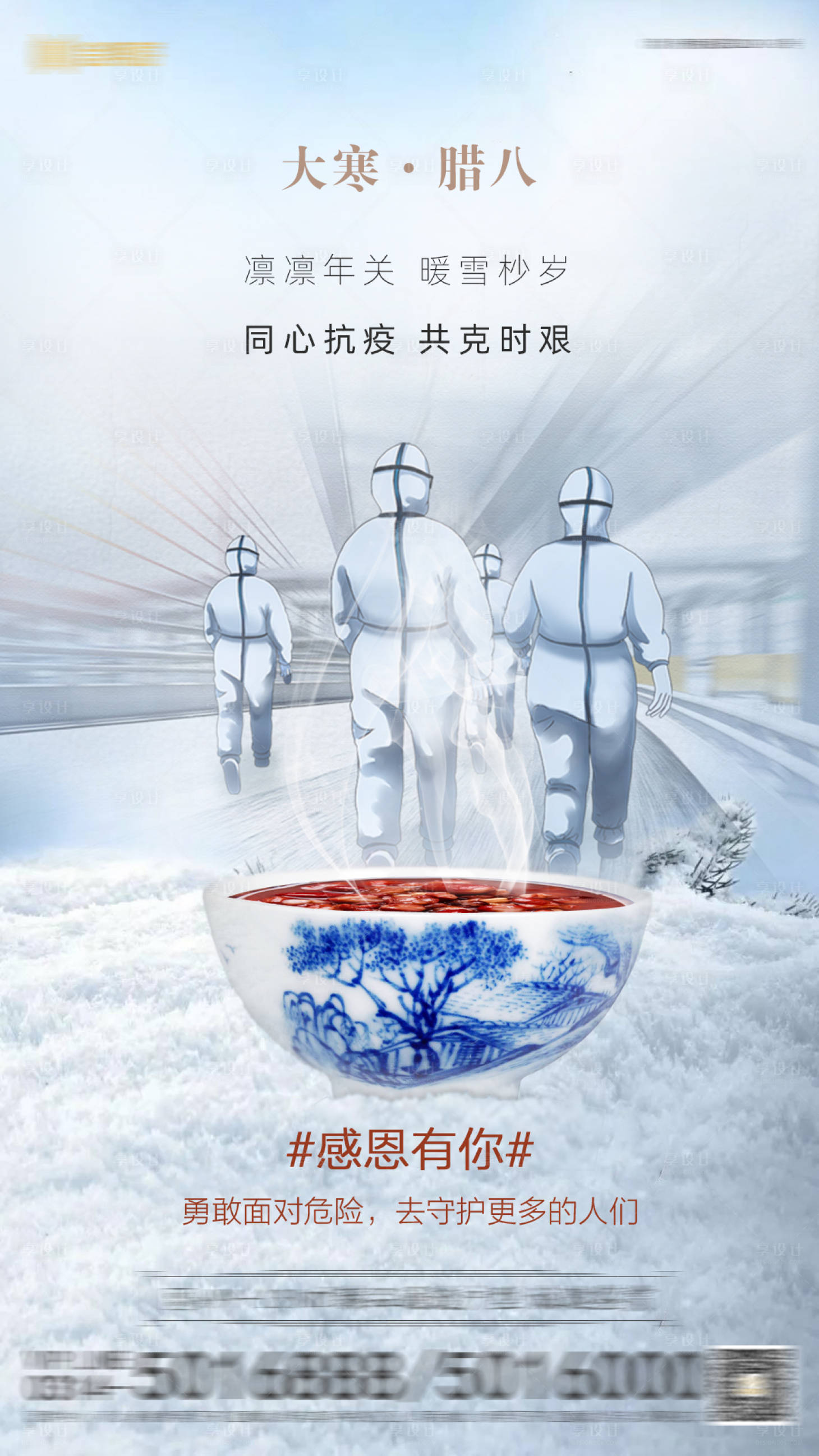 源文件下载【享设计】搜索编号：16150007787542799【大寒腊八海报】