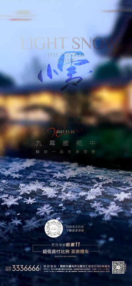 源文件下載【享設計】搜索編號：88650007551306615【地產小雪單圖】