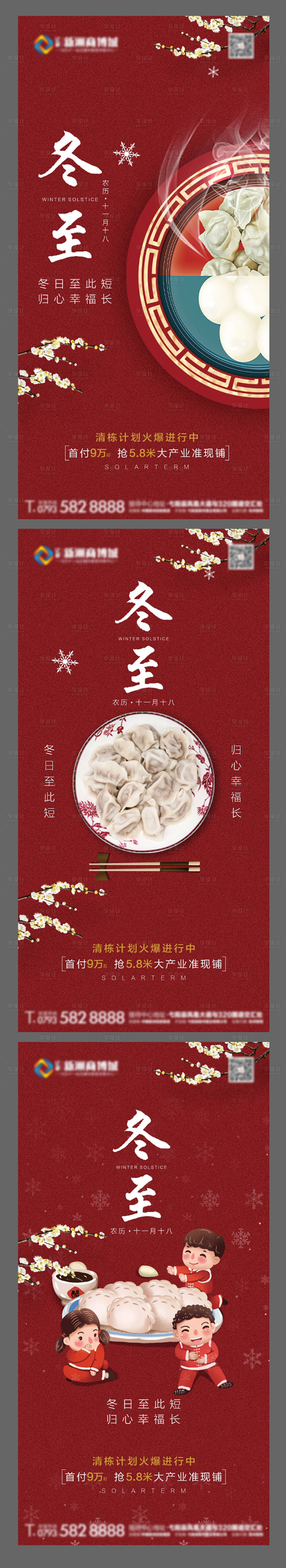 源文件下载【享设计】搜索编号：36310007739829186【冬至节气移动端海报】