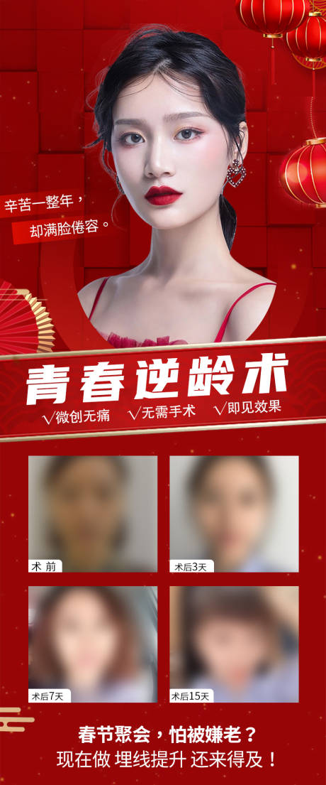源文件下载【青春逆龄术医美海报】编号：51820007647251551