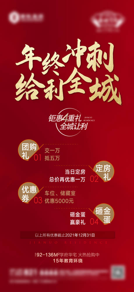 源文件下载【四重礼海报】编号：47680007664537336