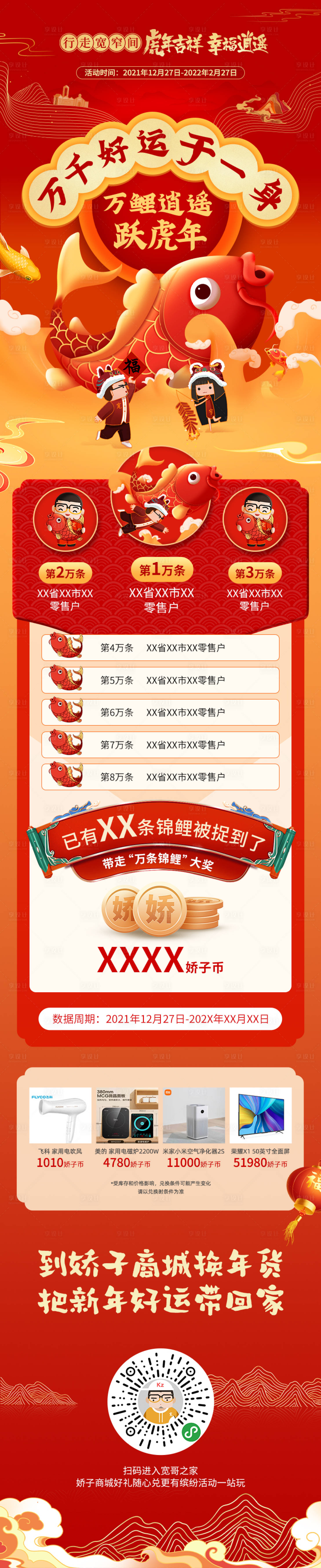 源文件下载【享设计】搜索编号：43680007905987873【锦鲤长图】