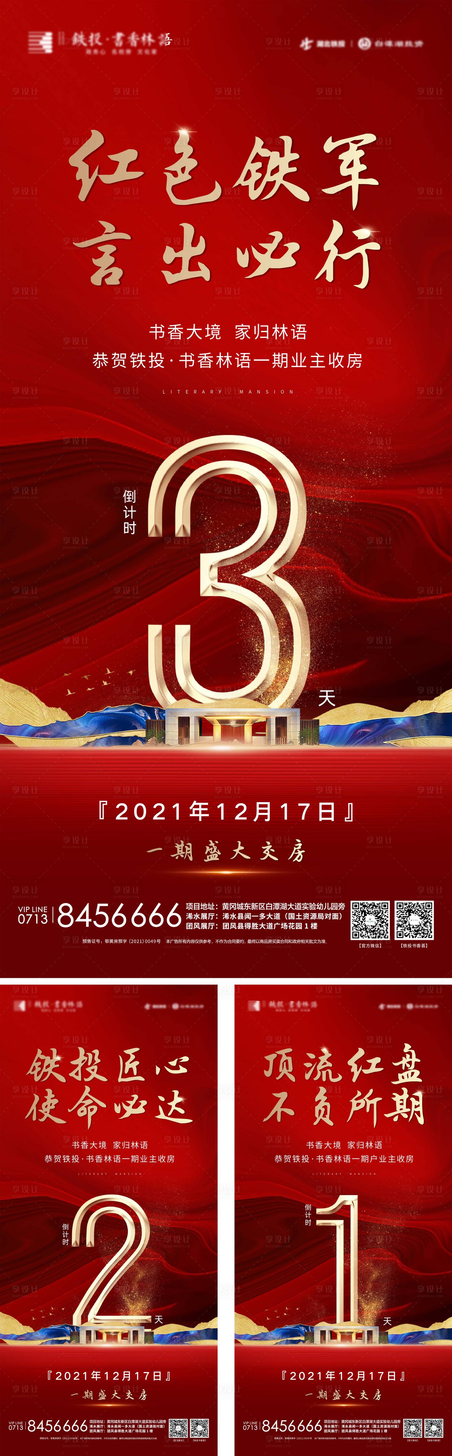 源文件下载【中式倒计时海报】编号：38690007911848480