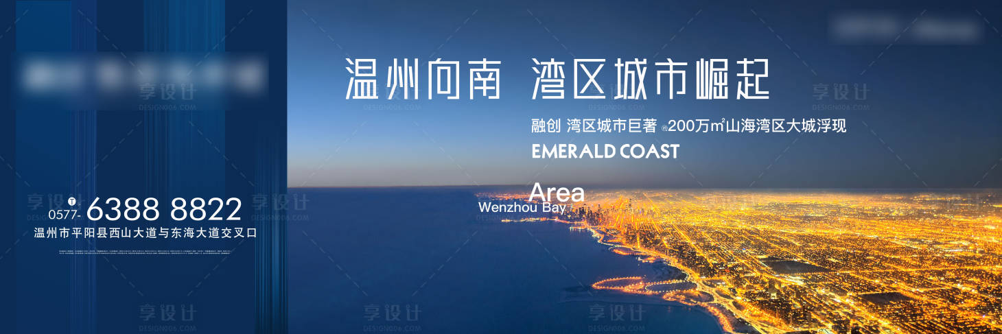 源文件下载【享设计】搜索编号：36910007869815262【地产湾区海报】