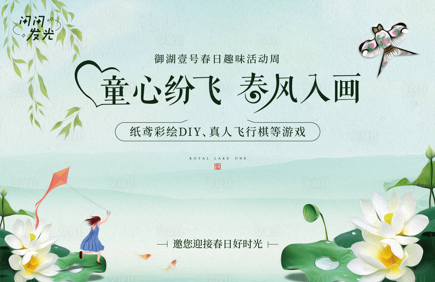 源文件下載【 童心紛飛春天活動主畫面】編號：47240007501404464