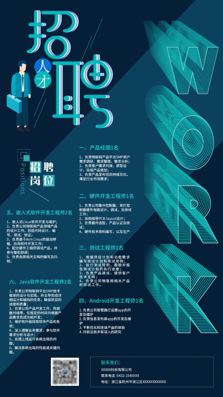 源文件下载【享设计】搜索编号：88190007653576717【朋友圈招聘海报】