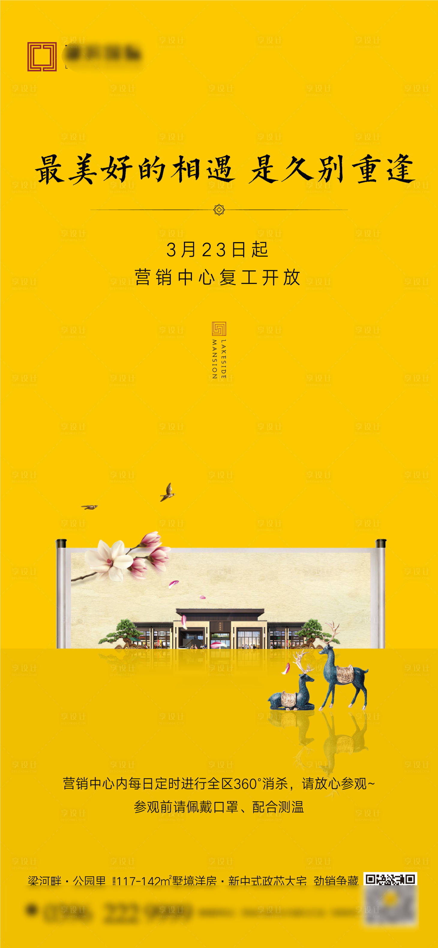 源文件下载【享设计】搜索编号：24760007644781104【新中式微信海报】