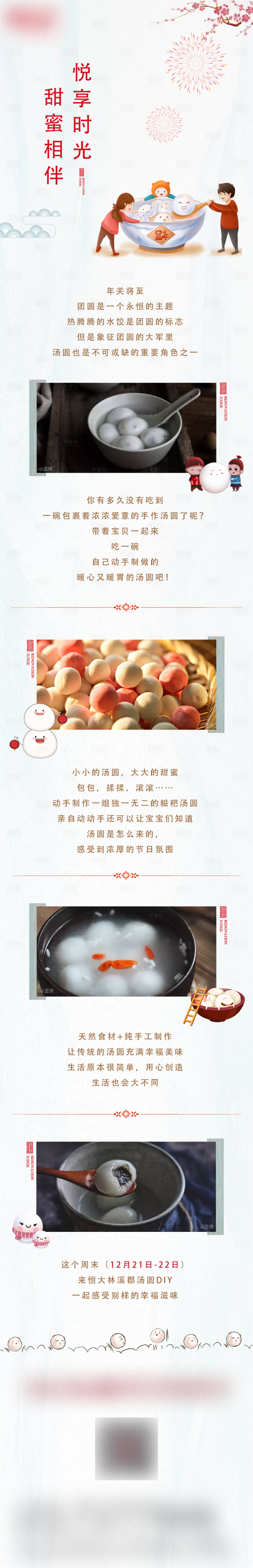 源文件下载【房地产汤圆DIY活动长图海报】编号：67000007657769963