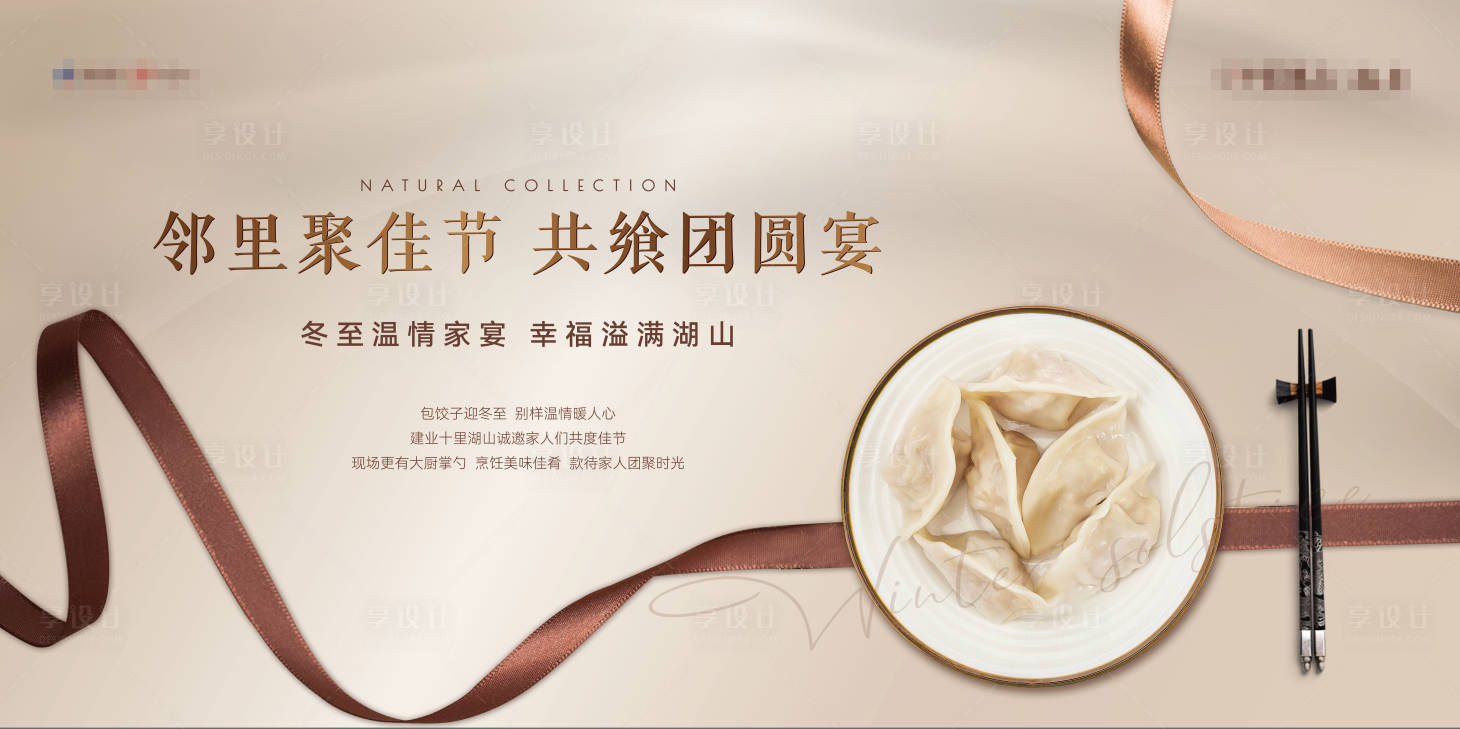 源文件下載【享設(shè)計(jì)】搜索編號(hào)：75330007702991083【地產(chǎn)團(tuán)圓宴背景板】
