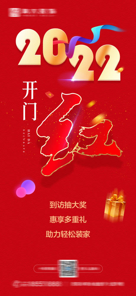 源文件下载【2022元旦开门红海报】编号：31260007905743226