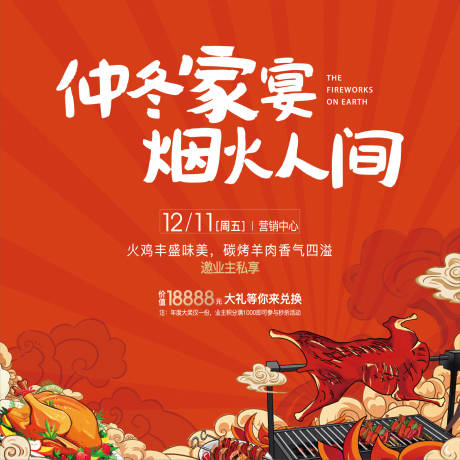 源文件下載【美食活動背景板】編號：61220007530507233