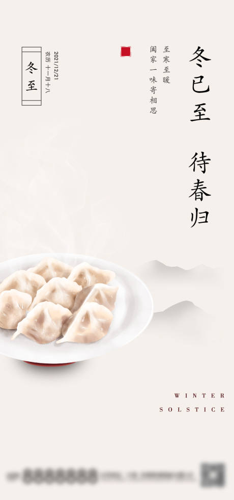 源文件下载【冬至节气海报】编号：86980007614075309